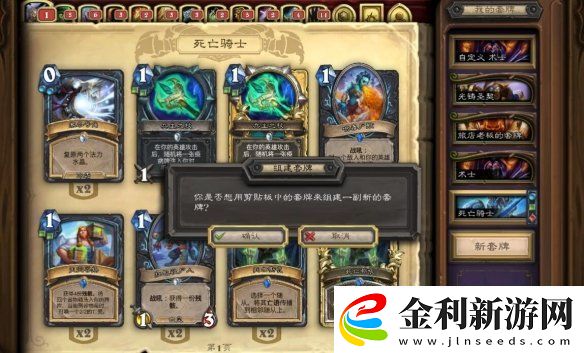 爐石傳說卡組怎么導入