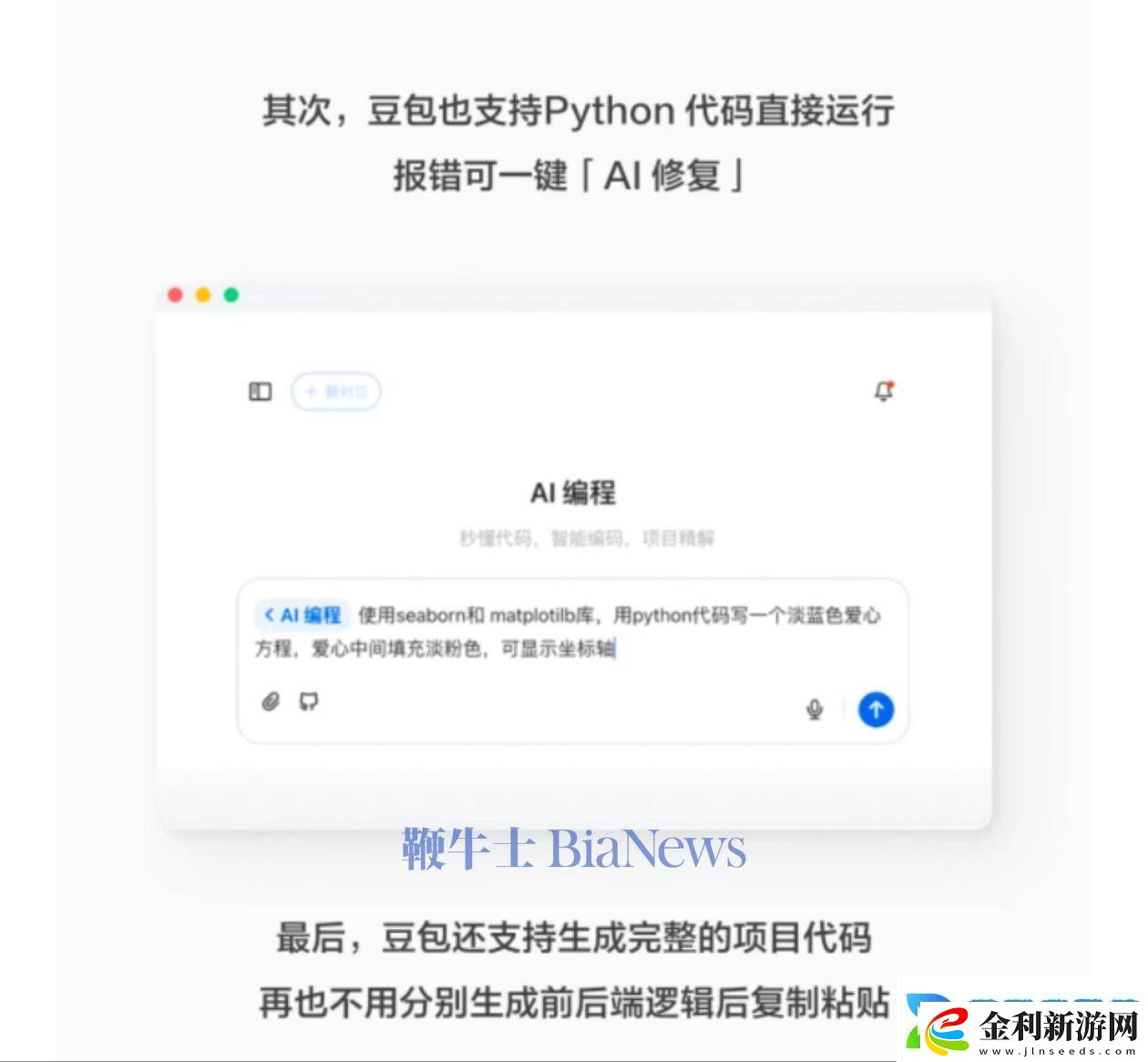 豆包AI編程功能升級