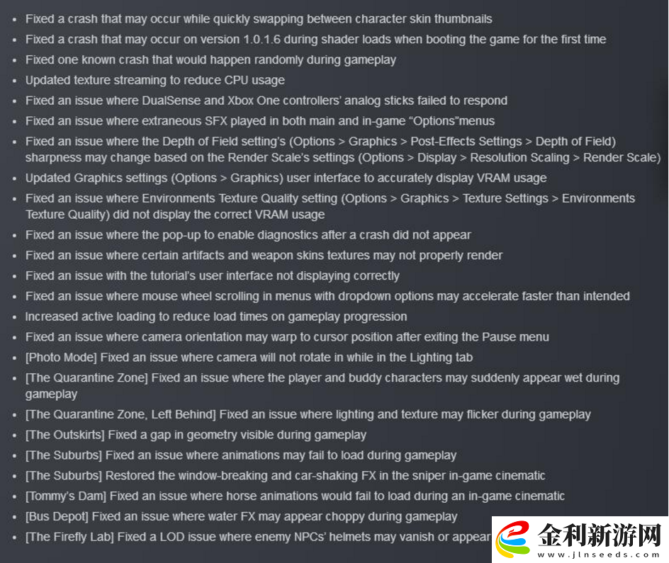 最后生還者重制版1.0.2更新了哪些內(nèi)容