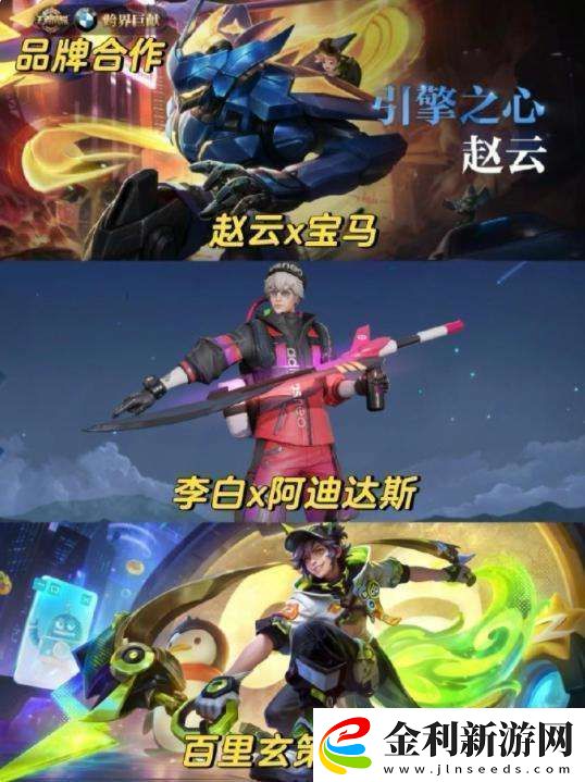 王者聯動皮膚盤點大家最喜歡哪個
