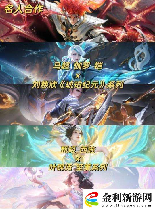 王者聯(lián)動(dòng)皮膚盤點(diǎn)大家最喜歡哪個(gè)