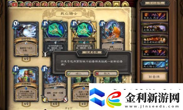 爐石傳說卡組怎么導(dǎo)入