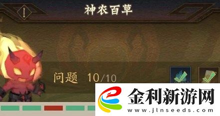 神仙道3神農百草答案是什么