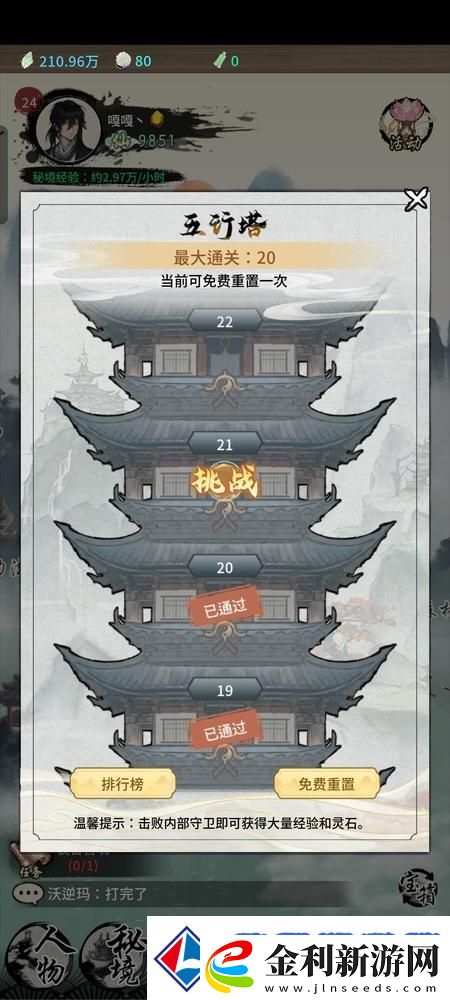 山海試煉新手攻略