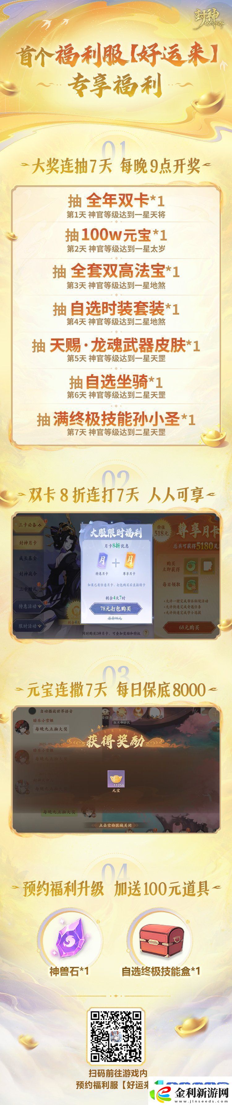 首個(gè)福利特色服【好運(yùn)來】開預(yù)約了！預(yù)約加贈(zèng)價(jià)值100元福利