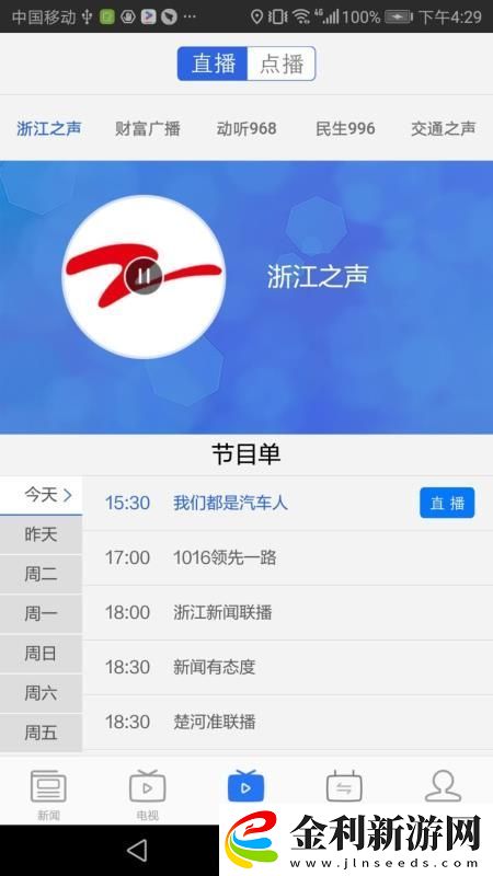 中國藍新聞app下載安裝