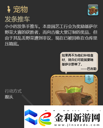 最終幻想14水晶世界發(fā)條推車(chē)寵物怎么獲取發(fā)條推車(chē)寵物獲得方法