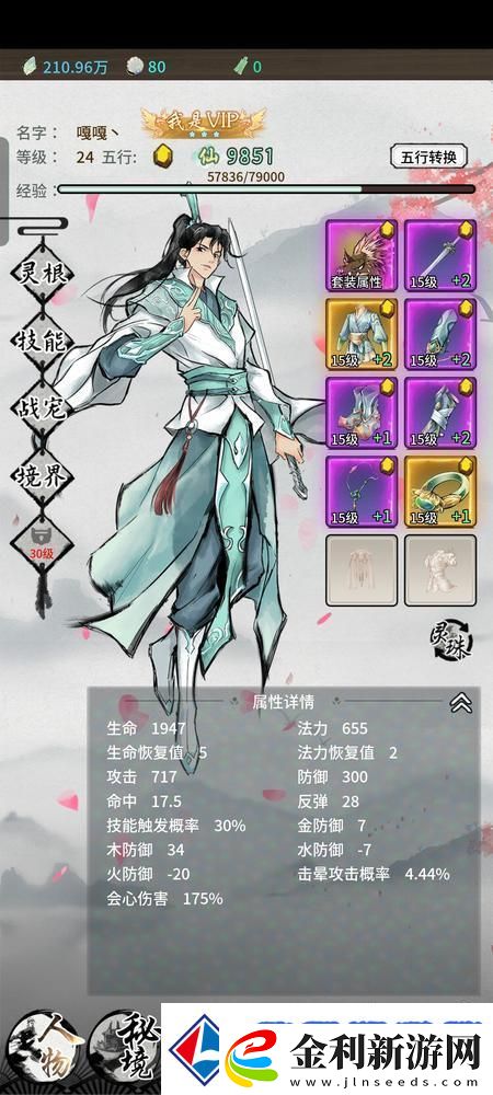 山海試煉新手攻略
