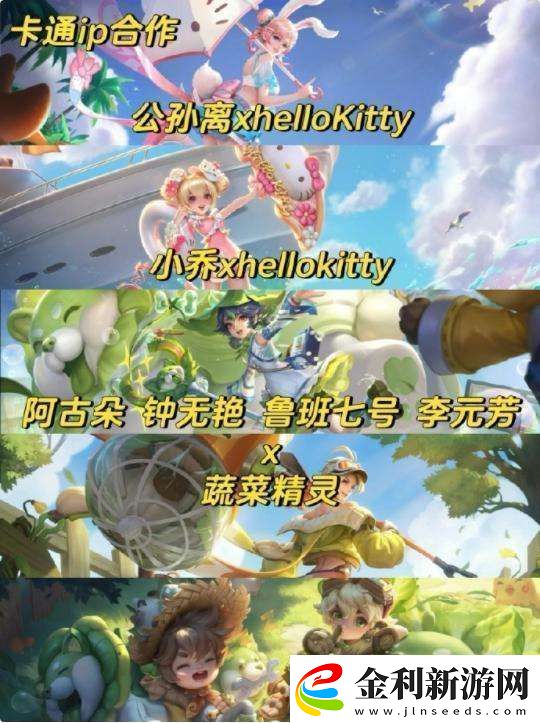 王者聯動皮膚盤點大家最喜歡哪個