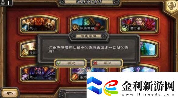 爐石傳說卡組怎么導(dǎo)入