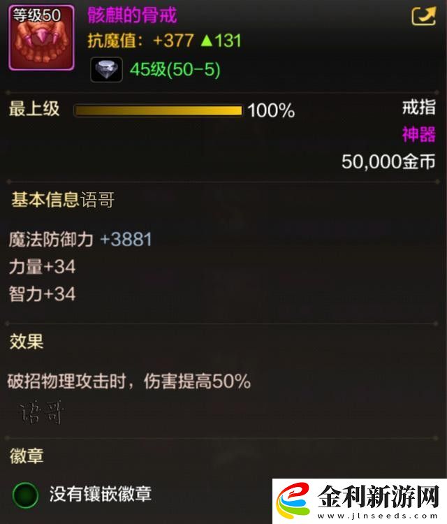 dnf手游韓服骨戒哪里出