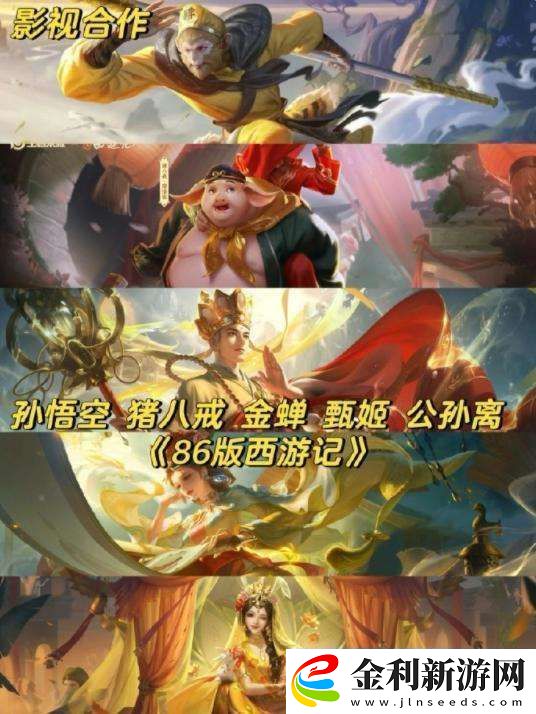 王者聯(lián)動(dòng)皮膚盤(pán)點(diǎn)