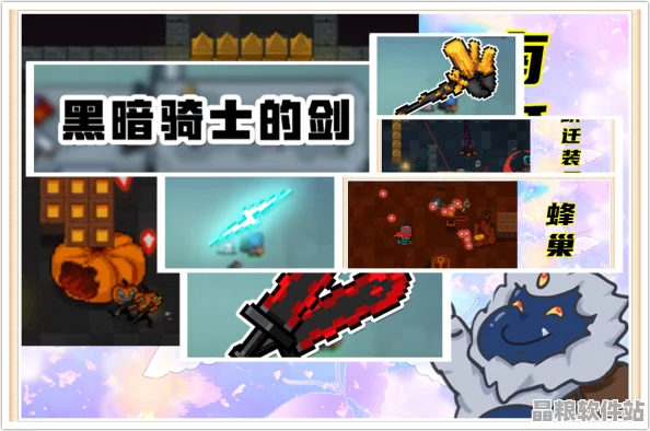 元氣騎士新風尚