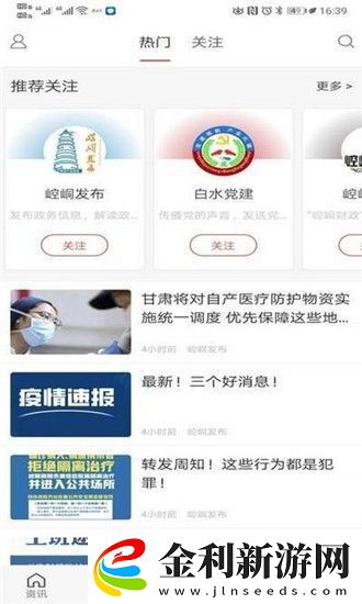新崆峒app下載安裝