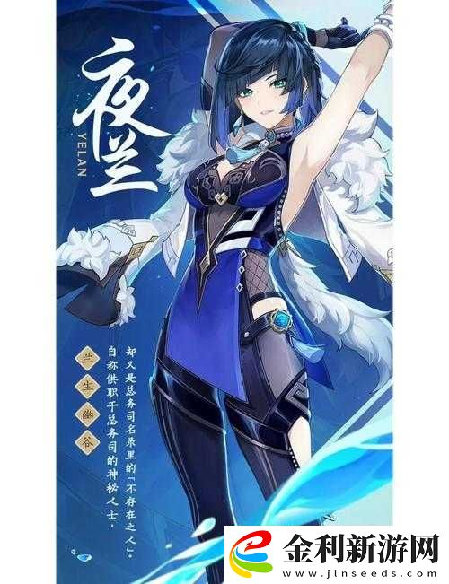 原神夜蘭突破屬性值全解析！這些數據看完直接愛了