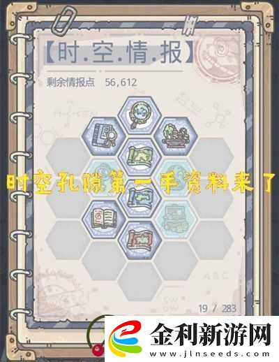 最強蝸牛時空孔隙情報手冊加點攻略