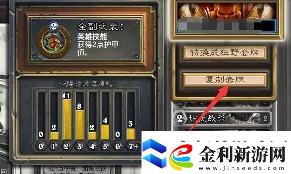爐石傳說卡組怎么導(dǎo)入
