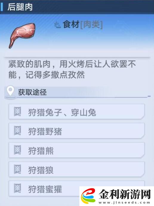 幻塔后腿肉位置在哪
