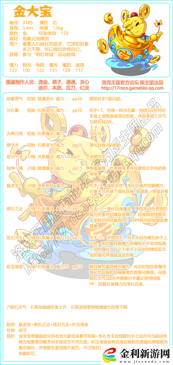 洛克王國