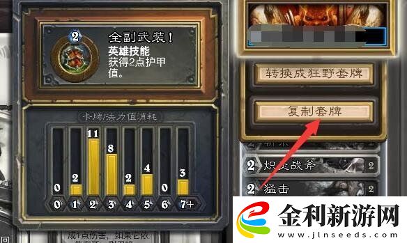 爐石傳說卡組怎么導入