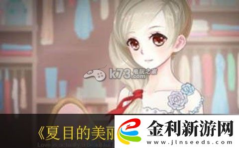 夏目的美麗日記新月卡系統(tǒng)詳解