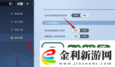 享受航海王壯志雄心排行榜信息匿名不顯示設置方法