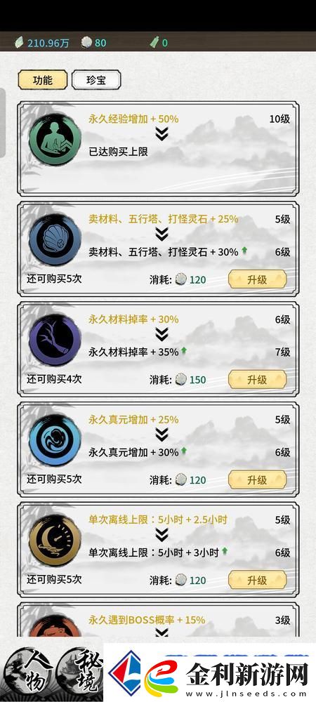 山海試煉新手攻略