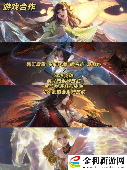 王者聯(lián)動(dòng)皮膚盤(pán)點(diǎn)