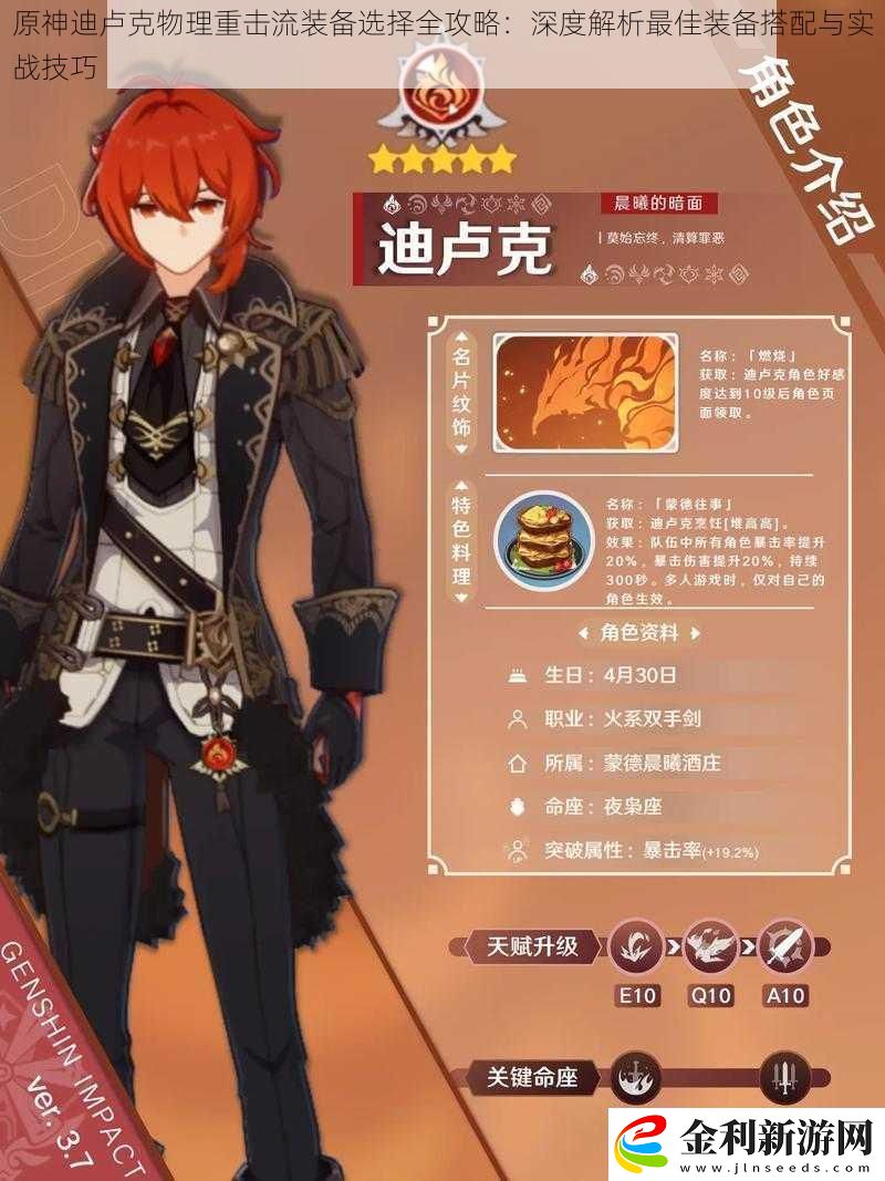 原神迪盧克物理重擊流裝備選擇全攻略