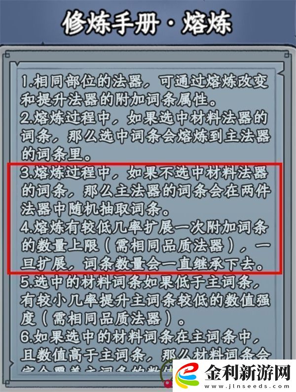大夢(mèng)道心錄法器裝備如何選擇