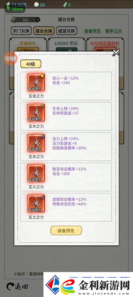 山海試煉職業攻略