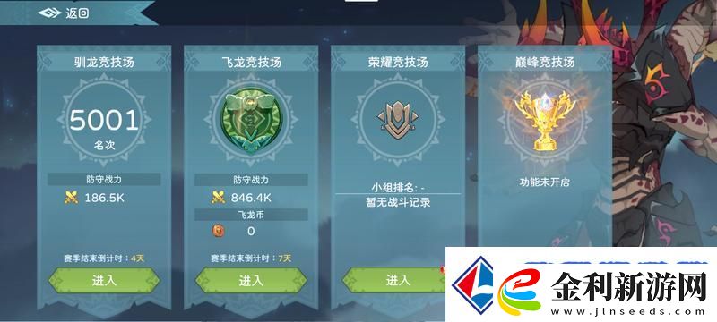遇見龍2競(jìng)技場(chǎng)玩法介紹