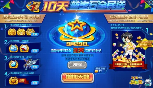 奧拉星藍寶石體驗碼獲取全攻略