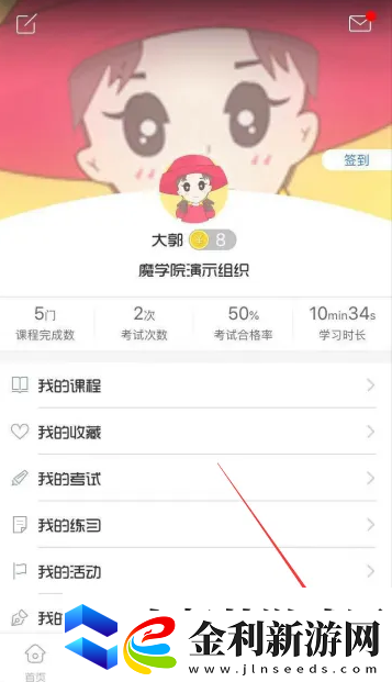 魔學(xué)院app怎么切換企業(yè)