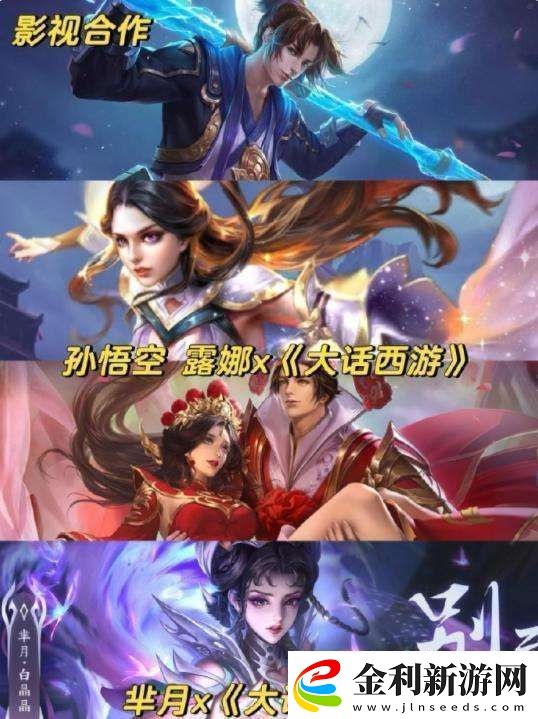王者聯(lián)動(dòng)皮膚盤點(diǎn)大家最喜歡哪個(gè)