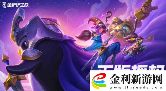 金鏟鏟之戰造物之主第三關怎么通關造物之主第三關通關需要注意什么