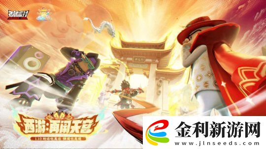 香腸派對(duì)SS19“西游