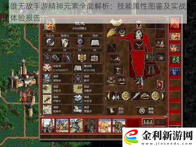 英雄無敵手游精神元素全面解析