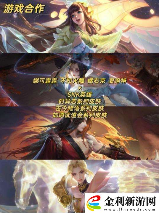 王者聯(lián)動(dòng)皮膚盤點(diǎn)大家最喜歡哪個(gè)