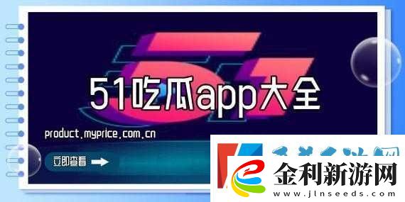 五一吃瓜站官入口