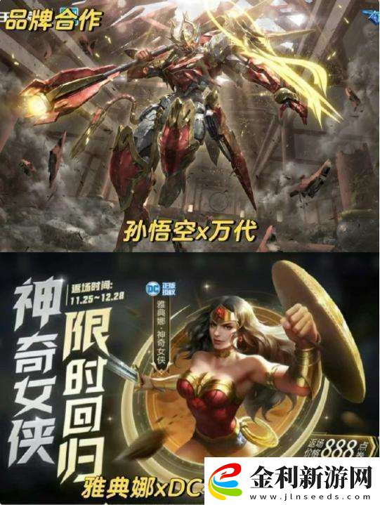 王者聯(lián)動(dòng)皮膚盤點(diǎn)大家最喜歡哪個(gè)