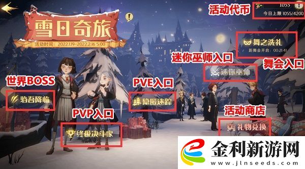 哈利波特魔法覺醒舞之洗禮活動攻略