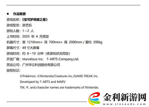 寶可夢明耀之星重磅來襲