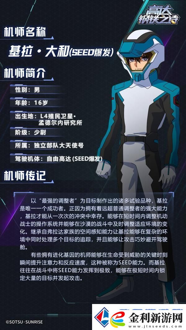高達鋼鐵之詩機體攻略