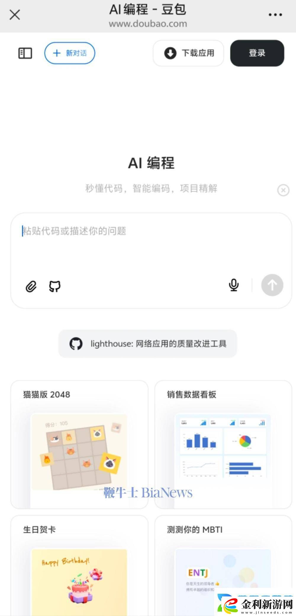 豆包AI編程功能升級