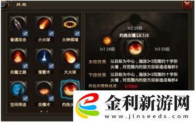 烈焰遮天新手必看升級指南