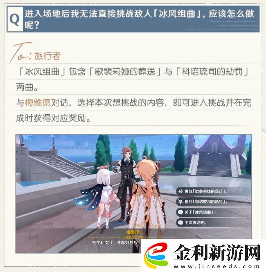 原神4.0楓丹冰風組曲無法挑戰怎么辦攻略