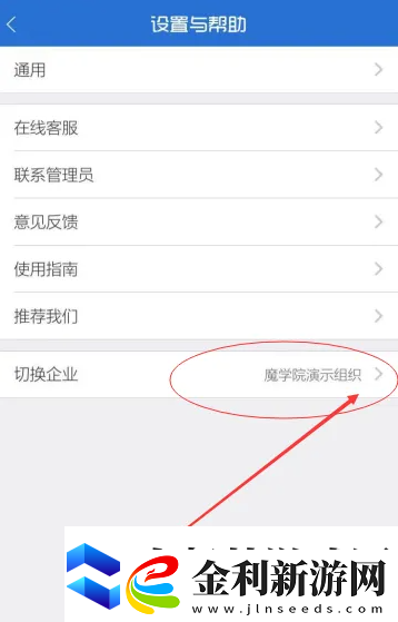 魔學(xué)院app怎么切換企業(yè)