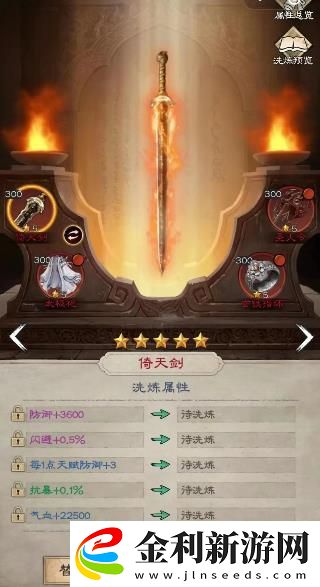 新倚天屠龍記神兵洗練怎么洗
