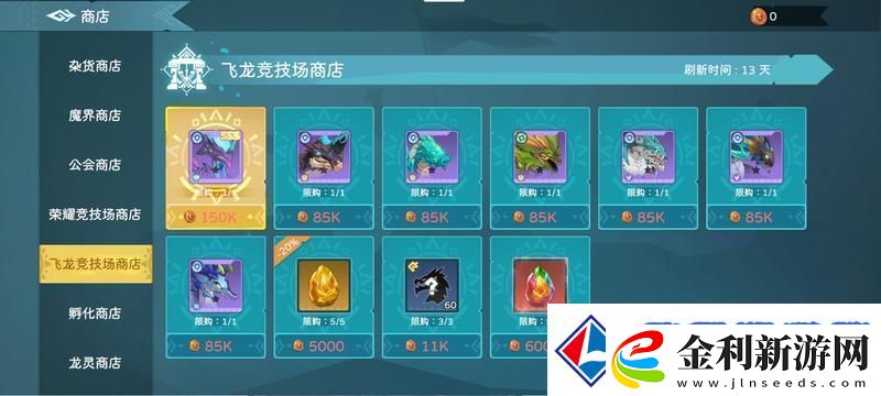 遇見龍2競(jìng)技場(chǎng)玩法介紹